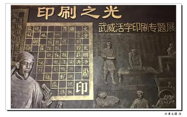 遇见活字印刷 感受非遗魅力