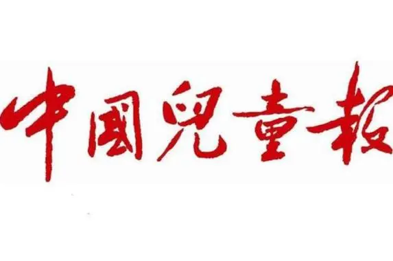 中国少儿出版正在发生深刻变化