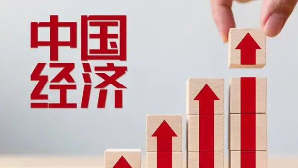 社科院发布经济蓝皮书：预计2024年中国经济增长5％左右
