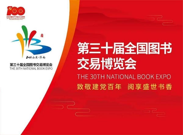 第32届书博会筹备进入冲刺阶段