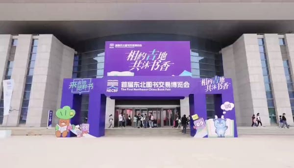 首届东北图书交易博览会5月在长春举办