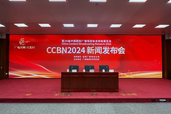 第三十届中国国际广播电视信息网络展览会闭幕