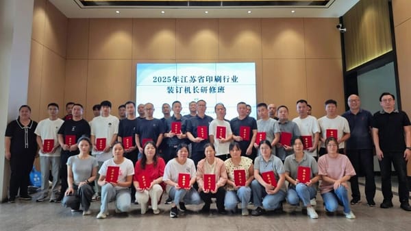 2025年江苏省印刷行业装订机长研修班圆满结束