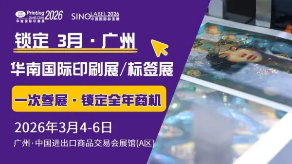华南展展品抢先看丨破局烟包加印二维码印刷痛点!华南展创新解决方案来袭!