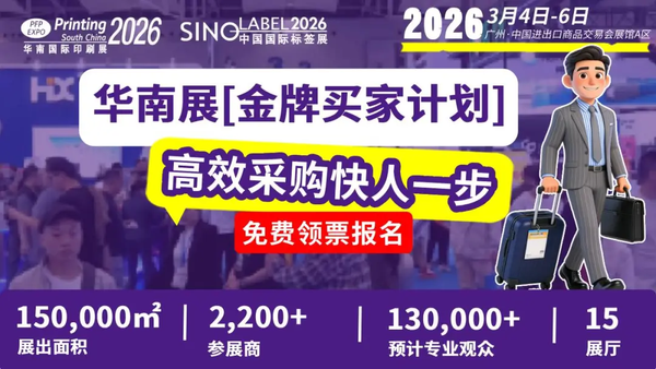 找产品、谈合作？报名华南展【金牌买家计划】：开启精准高效采购之旅
