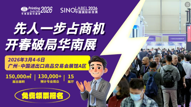 标签印企数字化转型、设备升级？来华南展Show Walk!3天逛四大标签专线！