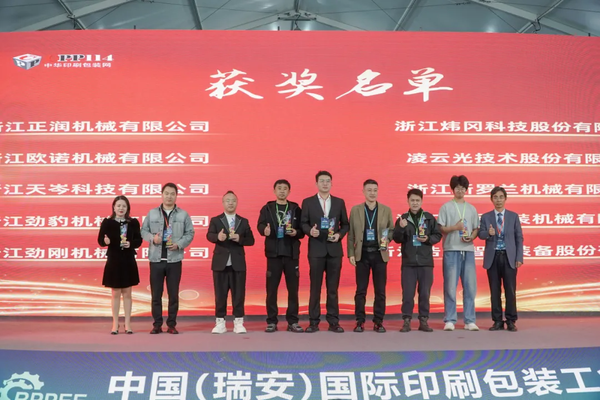 喜报！浩达智能荣获首届“瑞印杯”年度卓越印刷设备制造商