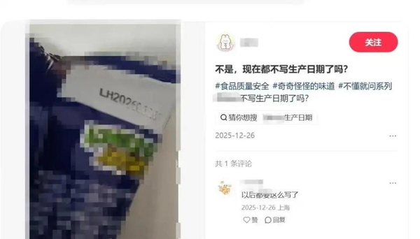 食品生产日期、保质期“找不到、看不清、不易算”？新旧标签包装同台在售，日期标注五花八门：食品标签新规过渡期引发消费困惑