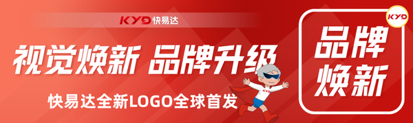 视觉焕新，品牌升级——快易达全新LOGO全球首发