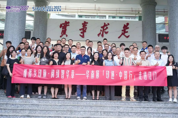 循侨乡印脉·阅绿智华章丨华南展「印迹·中国行」江门站圆满落幕