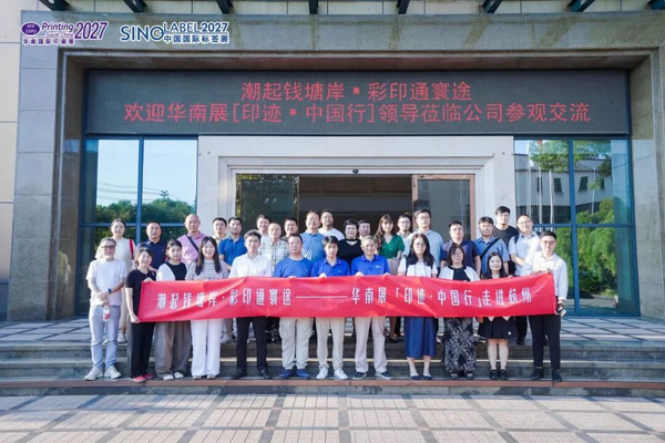 活动丨华南展「印迹·中国行」杭州站圆满收官