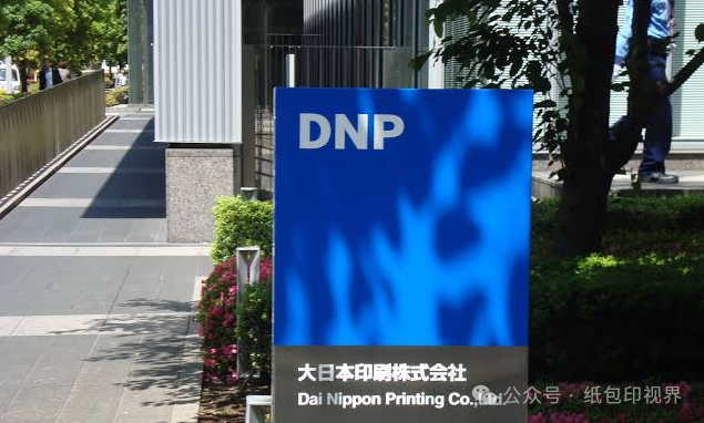 大日本印刷一季度营收159亿，净利腰斩，印刷业务持续萎缩