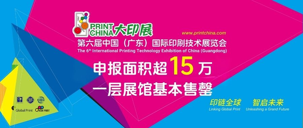 展位火热预定！2027广东大印展申报面积突破15万㎡，一层展馆基本售罄