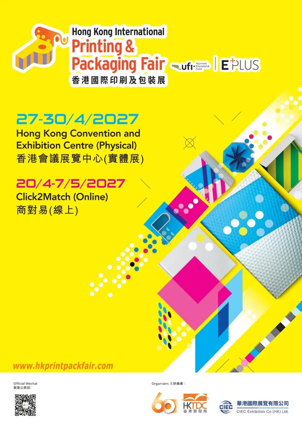 2027年第22届香港国际印刷及包装展