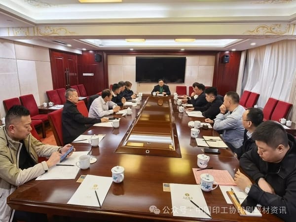 强化自律协同 守护行业行稳致远——中国印工协印刷器材及新材料分会主任委员扩大会议召开
