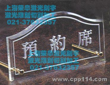 【供应】亚克力雕刻亚克力刻字亚克力加工