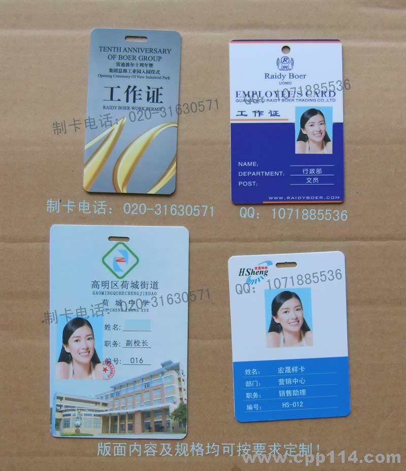 【供应】非标准胸牌,异形工作证,大型工作卡,胸卡印刷