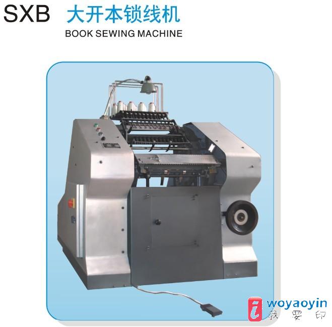 【供应】sxb大开本锁线机