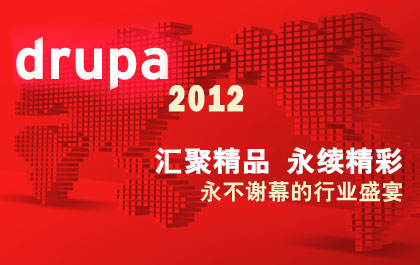 drupa2012:лĻҵʢ