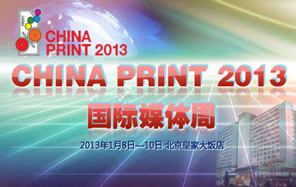 CHINA PRINT 2013ý